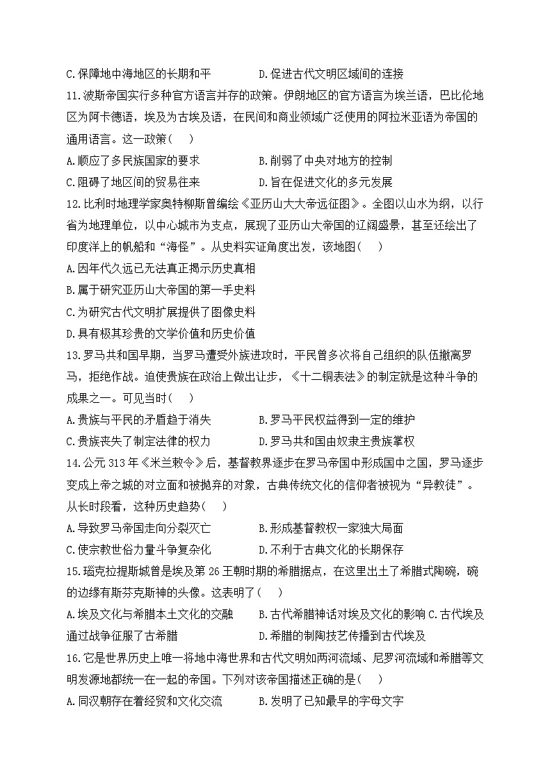 古代文明的产生与发展 单元专练--2024届高三统编版（2019）必修中外历史纲要下一轮复习第3页