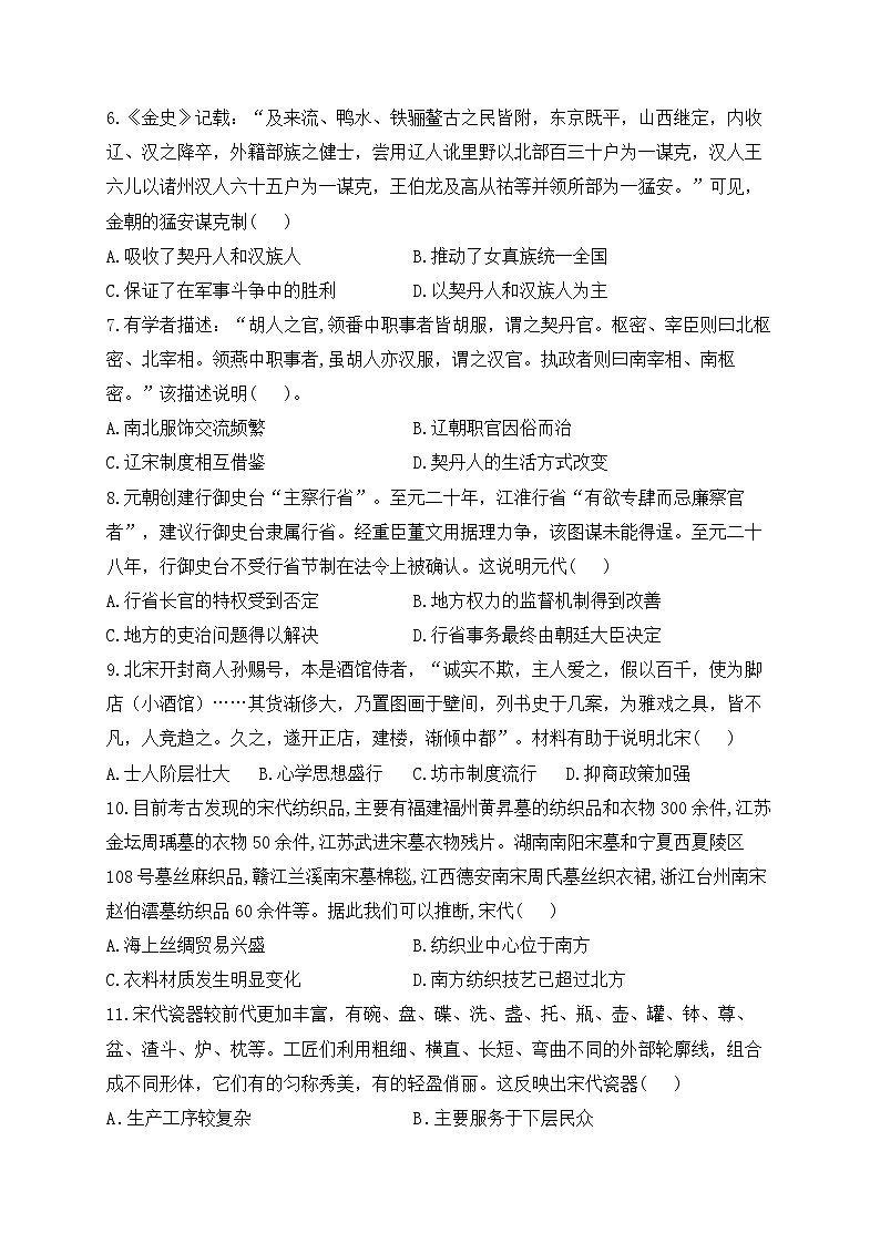 辽宋夏金多民族政权的并立与元朝的统一 单元检测--2024届高三统编版（2019）必修中外历史纲要上一轮复习02