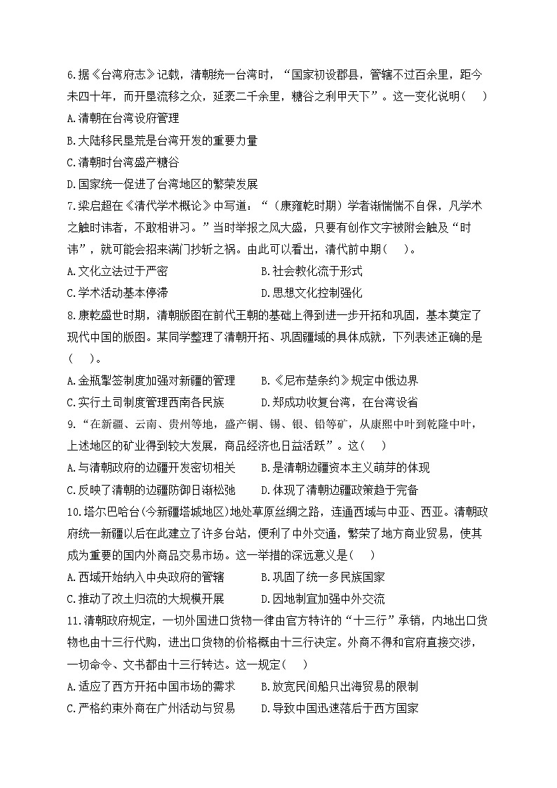 明清版图的奠定与面临的挑战 专练——2024届高中历史统编版一轮复习02