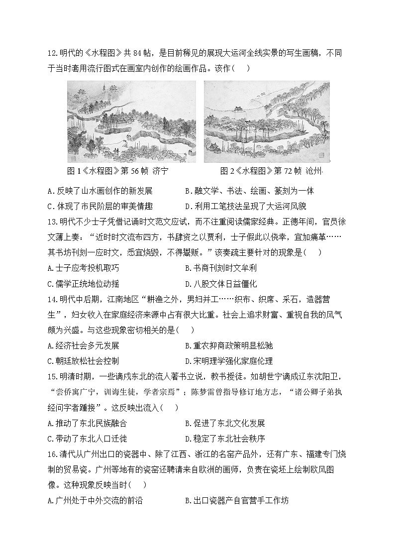 明清版图的奠定与面临的挑战 专练——2024届高中历史统编版一轮复习03