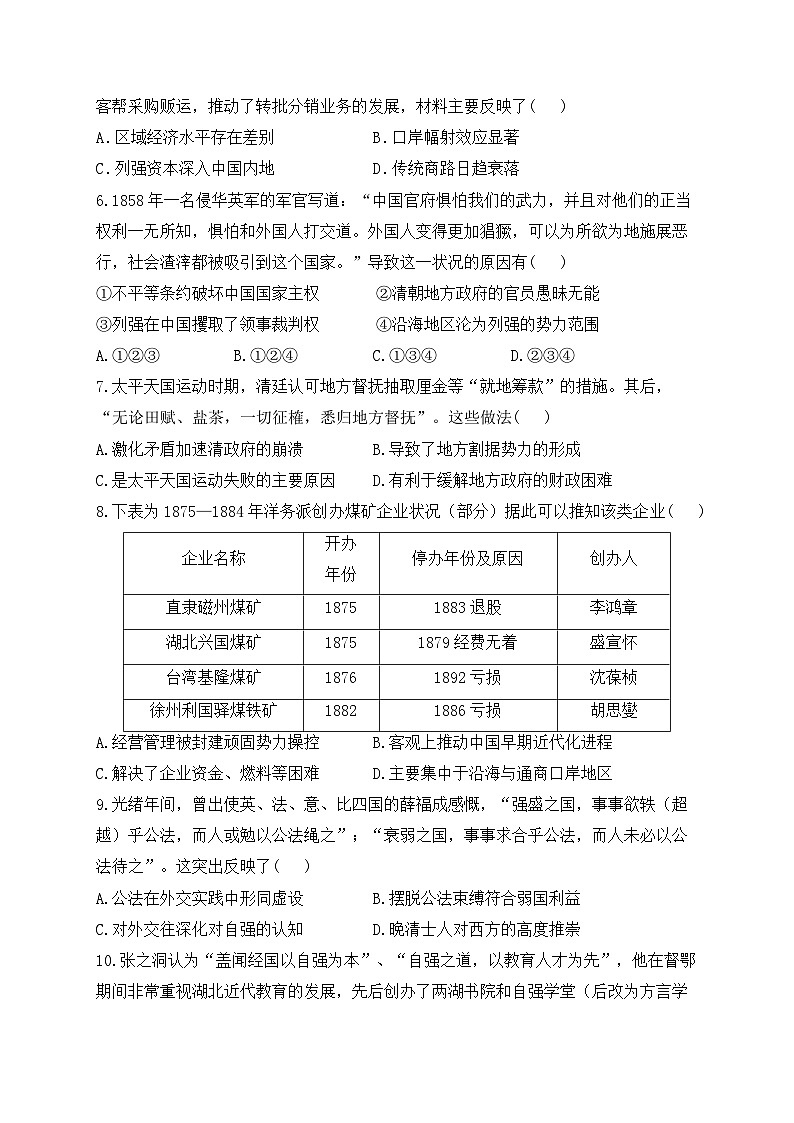 晚清时期的内忧外患与救亡图存 专练——2024届高中历史统编版一轮复习第2页