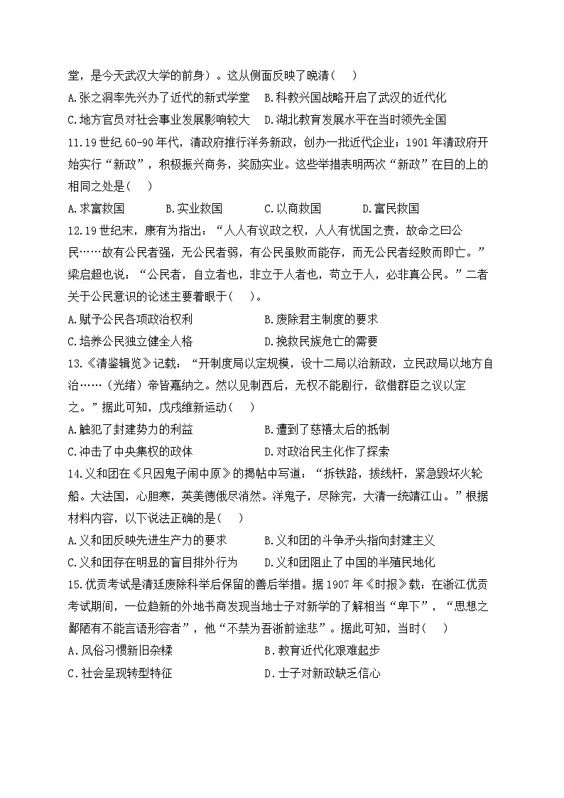 晚清时期的内忧外患与救亡图存 专练——2024届高中历史统编版一轮复习第3页