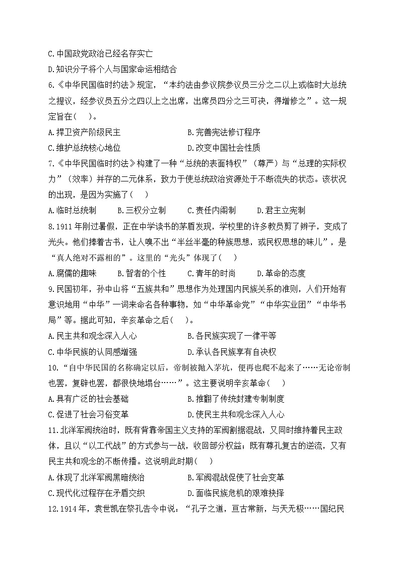 辛亥革命与中华民国的建立 单元检测--2024届高三统编版（2019）必修中外历史纲要上一轮复习02