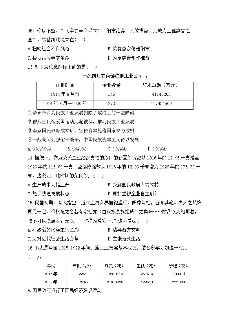 辛亥革命与中华民国的建立 单元检测--2024届高三统编版（2019）必修中外历史纲要上一轮复习03