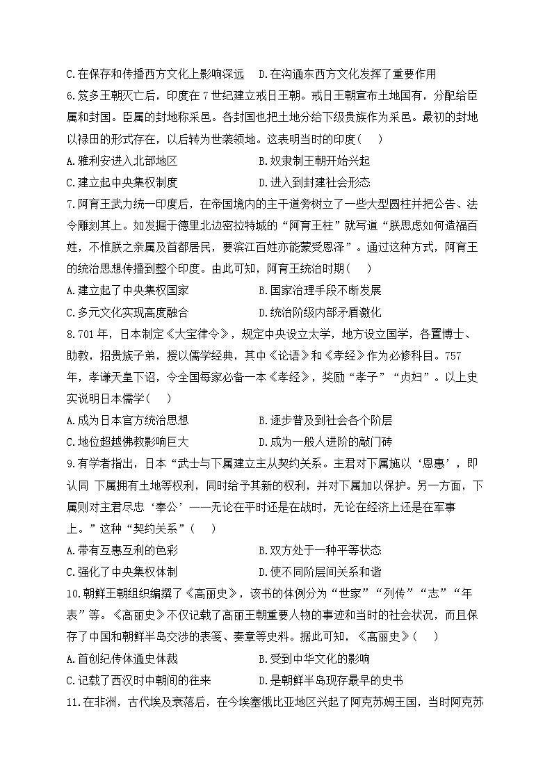 中古时期的世界 单元专练--2024届高三统编版（2019）必修中外历史纲要下一轮复习第2页