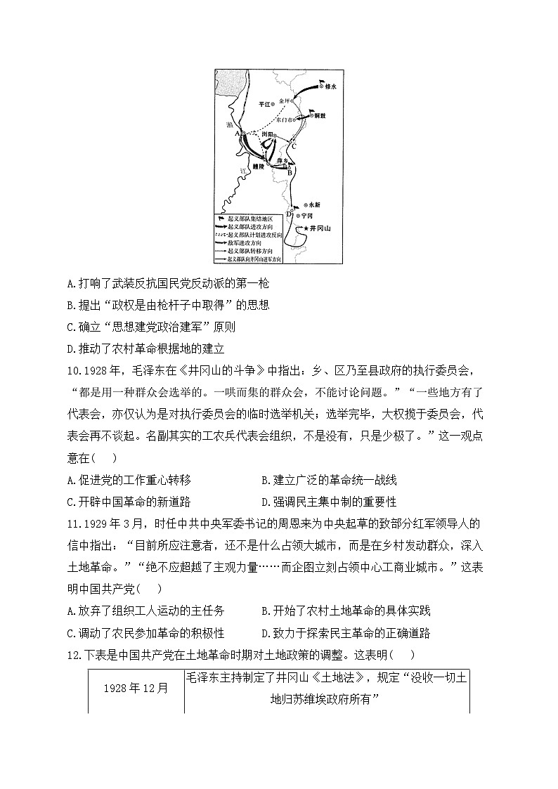 中国共产党成立与新民主主义革命兴起 专练——2024届高中历史统编版一轮复习03