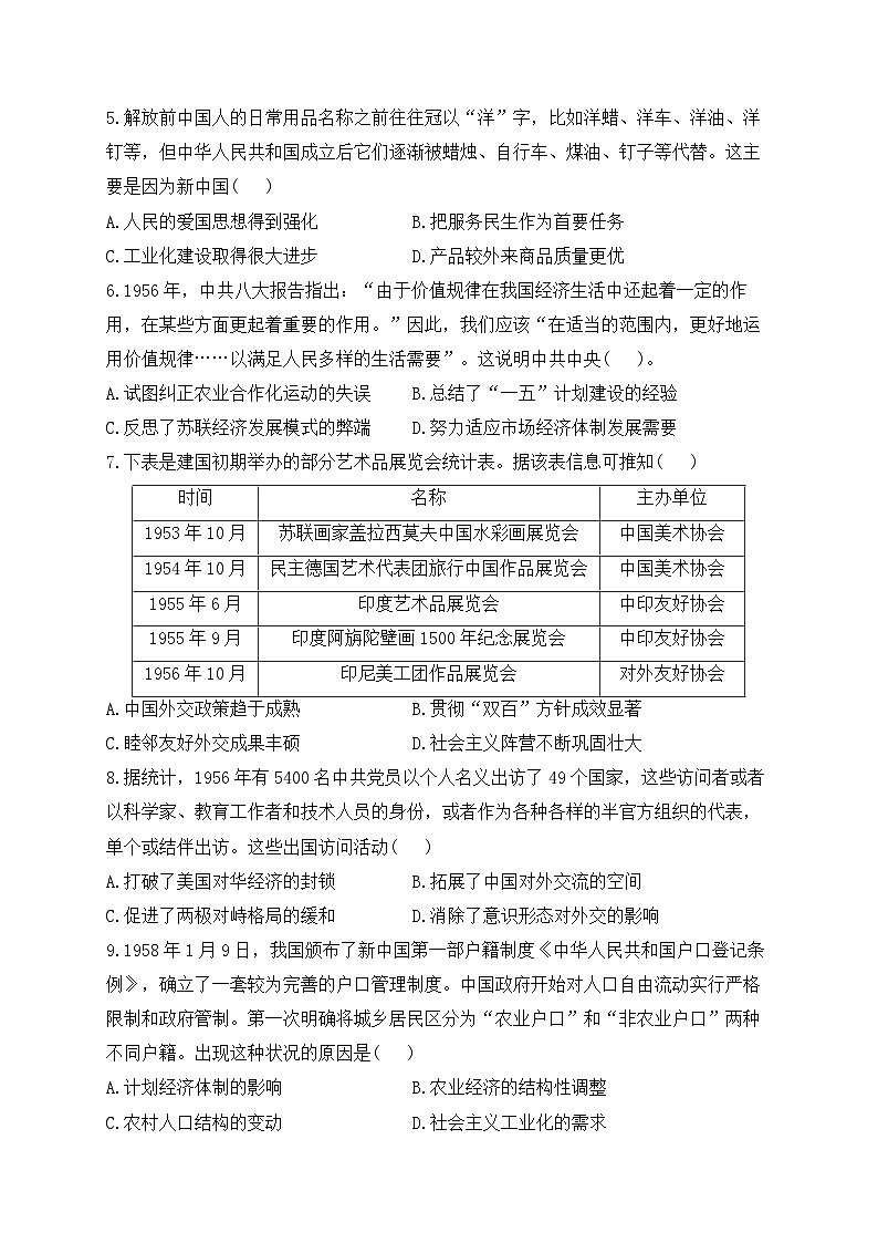 中华人民共和国成立和社会主义革命与建设 单元检测--2024届高三统编版（2019）必修中外历史纲要上一轮复习02