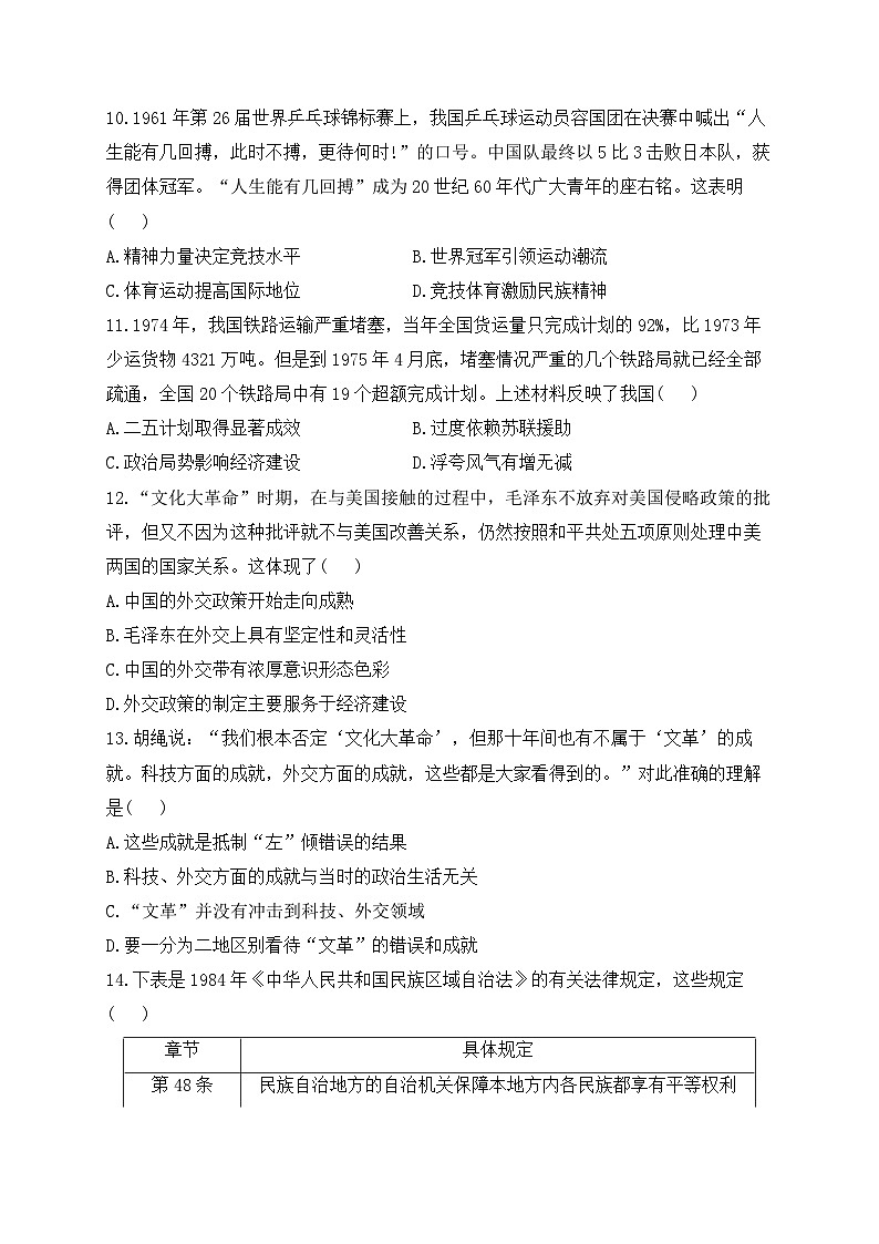 中华人民共和国成立和社会主义革命与建设 单元检测--2024届高三统编版（2019）必修中外历史纲要上一轮复习03