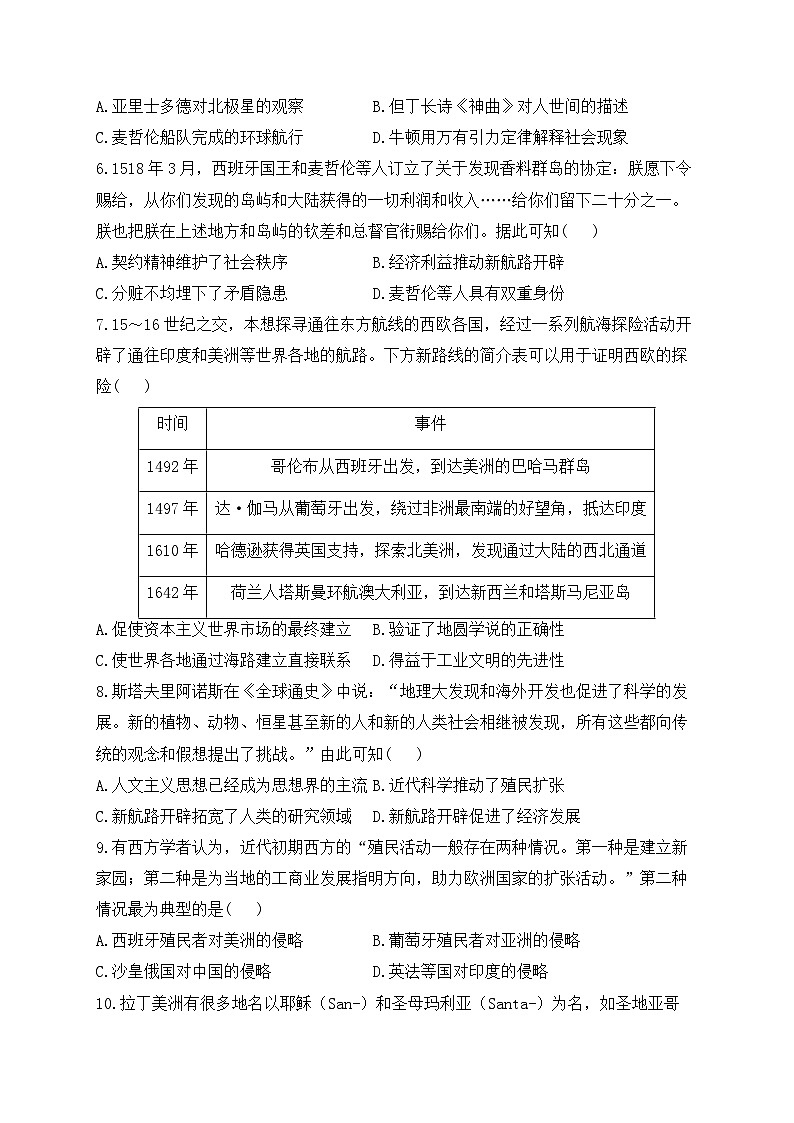 走向整体的世界 单元专练--2024届高三统编版（2019）必修中外历史纲要下一轮复习第2页