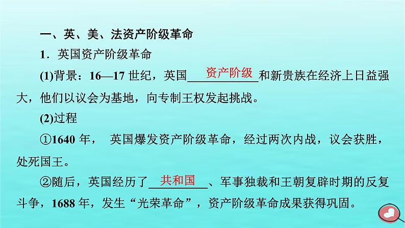 新教材2023年高中历史第4单元资本主义制度的确立第9课资产阶级革命与资本主义制度的确立课件部编版必修中外历史纲要下08