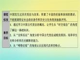新教材2023年高中历史第1单元政治制度第4课中国历代变法和改革课件部编版选择性必修1