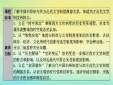 新教材2023年高中历史第2单元官员的选拔与管理第6课西方的文官制度课件部编版选择性必修1
