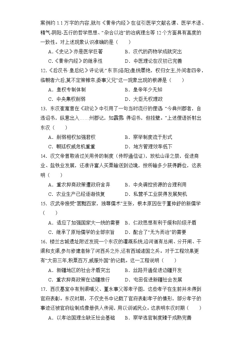 第4课 西汉与东汉——统一多民族封建国家的巩固 同步练习--2023-2024学年高中历史统编版（2019）必修中外历史纲要上册03