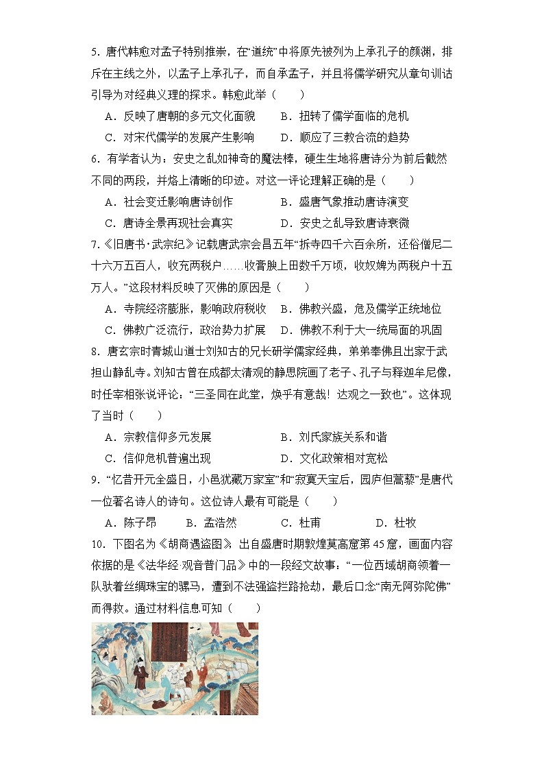 第8课 三国至隋唐的文化  同步练习--2023-2024学年高中历史统编版（2019）必修中外历史纲要上册02