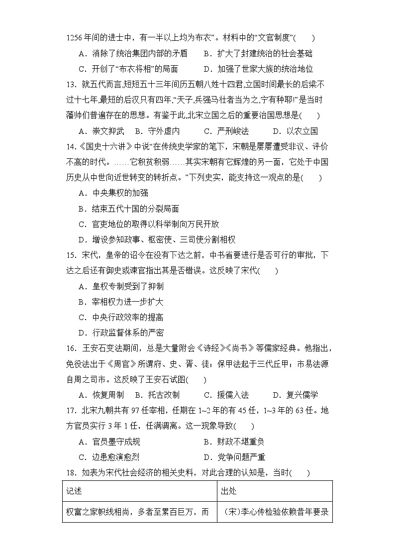 第9课 两宋的政治和军事 同步练习--2023-2024学年高中历史统编版（2019）必修中外历史纲要上册第3页