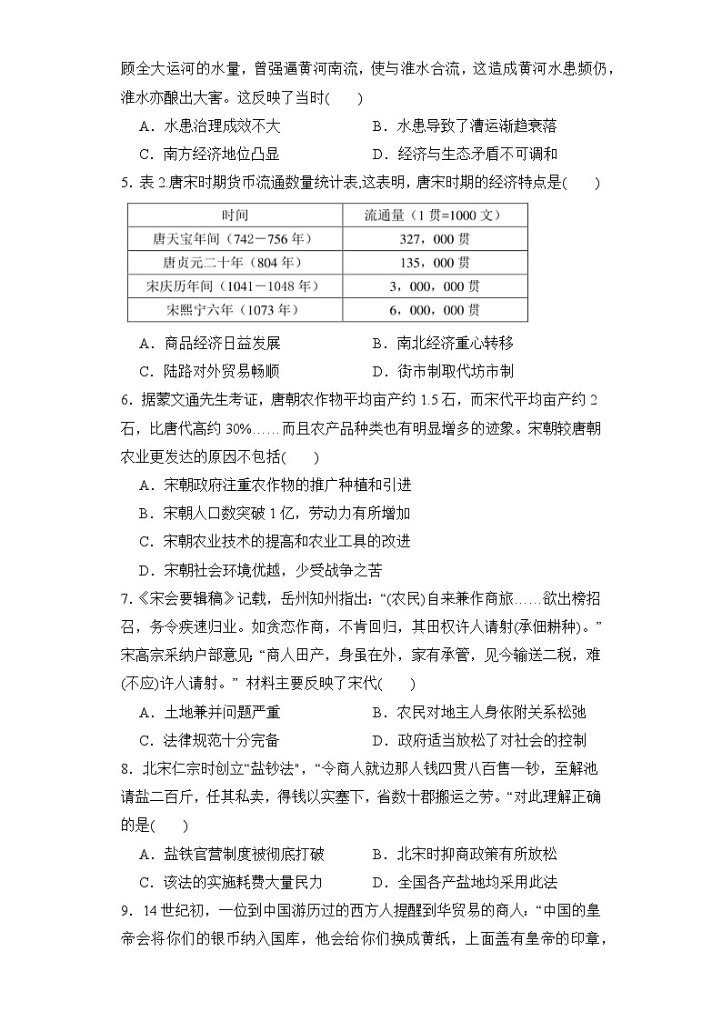 第11课 辽宋夏金元的经济与社会 同步练习--2023-2024学年高中历史统编版（2019）必修中外历史纲要上册02