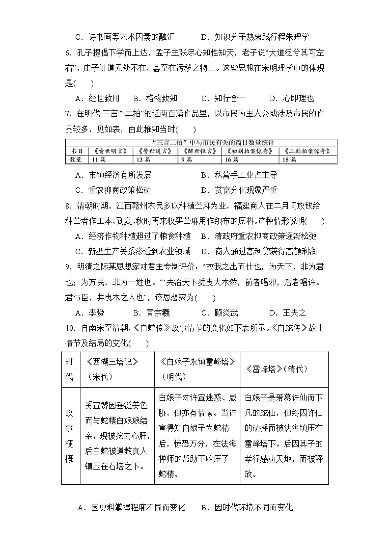 第15课 明至清中叶的经济与文化 同步练习--2023-2024学年高中历史统编版（2019）必修中外历史纲要上册02