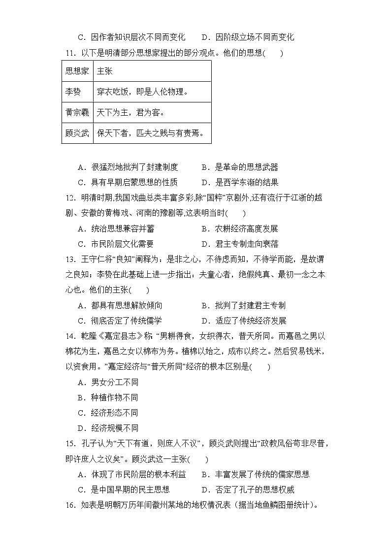 第15课 明至清中叶的经济与文化 同步练习--2023-2024学年高中历史统编版（2019）必修中外历史纲要上册03