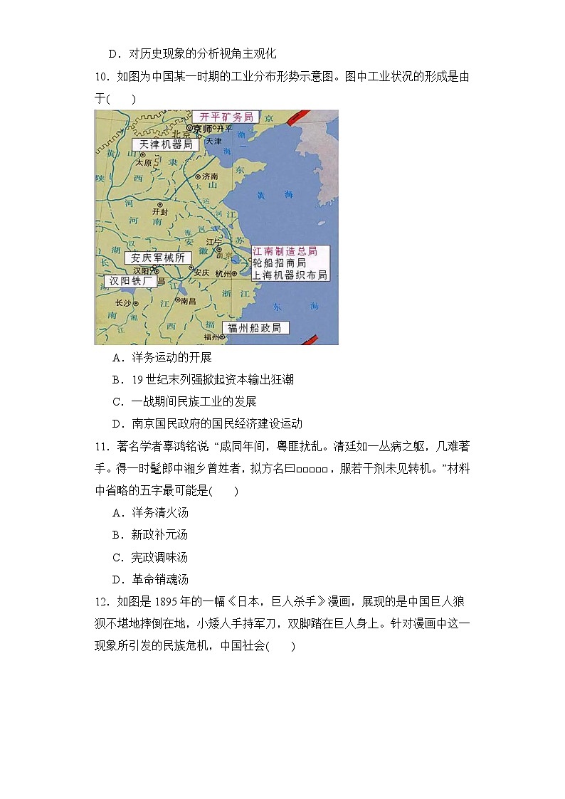 第17课 国家出路的探索与列强侵略的加剧 同步练习--2023-2024学年高中历史统编版（2019）必修中外历史纲要上册第3页