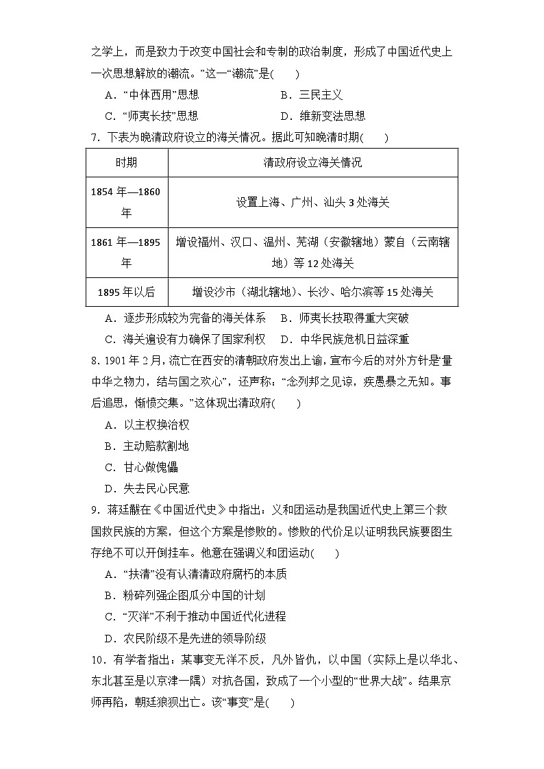 第18课 挽救民族危亡的斗争 同步练习--2023-2024学年高中历史统编版（2019）必修中外历史纲要上册02
