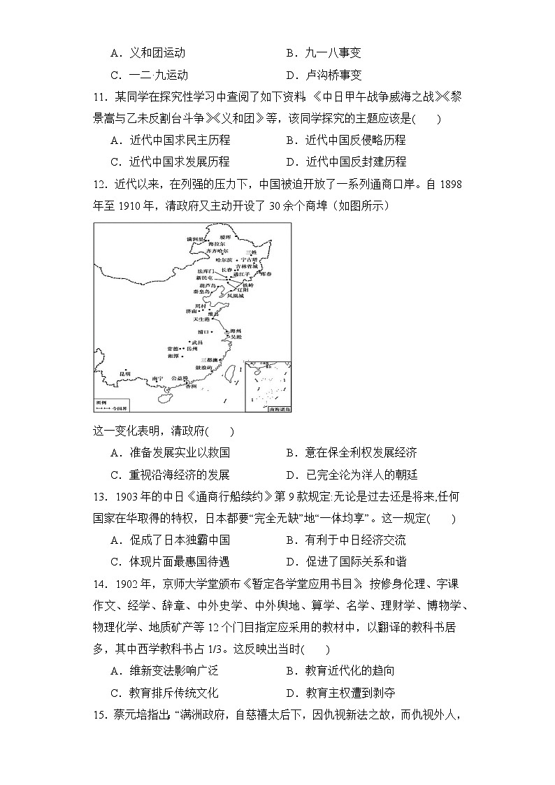 第18课 挽救民族危亡的斗争 同步练习--2023-2024学年高中历史统编版（2019）必修中外历史纲要上册03