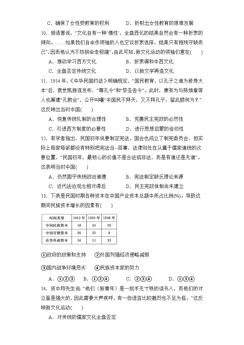 第20课 北洋军阀统治时期的政治、经济与文化 同步练习--2023-2024学年高中历史统编版（2019）必修中外历史纲要上册03