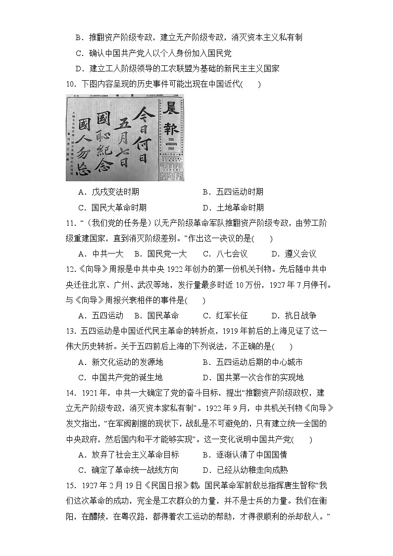 第21课 五四运动与中国共产党的诞生 同步练习--2023-2024学年高中历史统编版（2019）必修中外历史纲要上册第3页