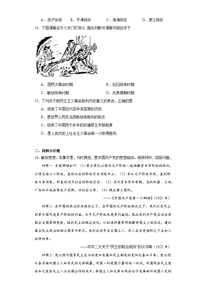 第25课  人民解放战争 同步练习--2023-2024学年高中历史统编版（2019）必修中外历史纲要上册03