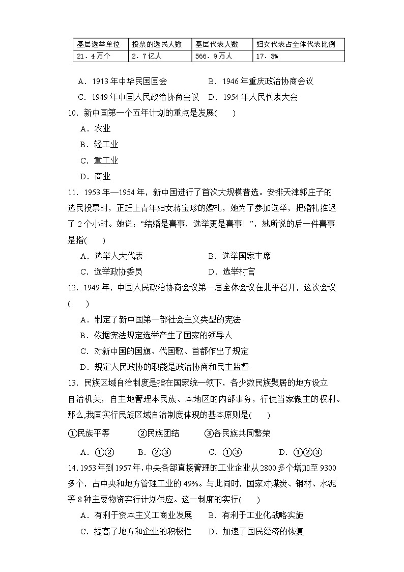 第26课 中华人民共和国成立和向社会主义过渡 同步练习--2023-2024学年高中历史统编版（2019）必修中外历史纲要上册03