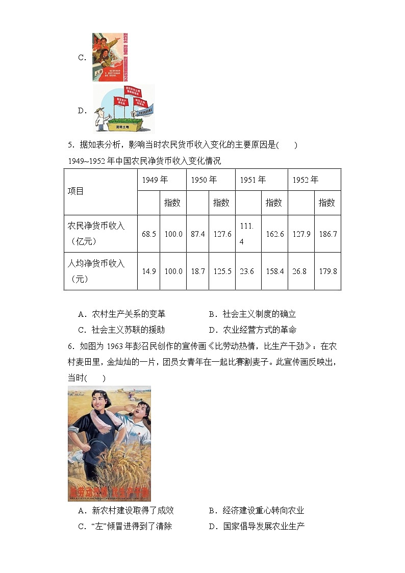 第27课 社会主义建设在探索中曲折发展 同步练习--2023-2024学年高中历史统编版（2019）必修中外历史纲要上册第2页