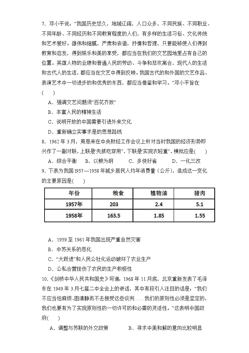 第27课 社会主义建设在探索中曲折发展 同步练习--2023-2024学年高中历史统编版（2019）必修中外历史纲要上册第3页