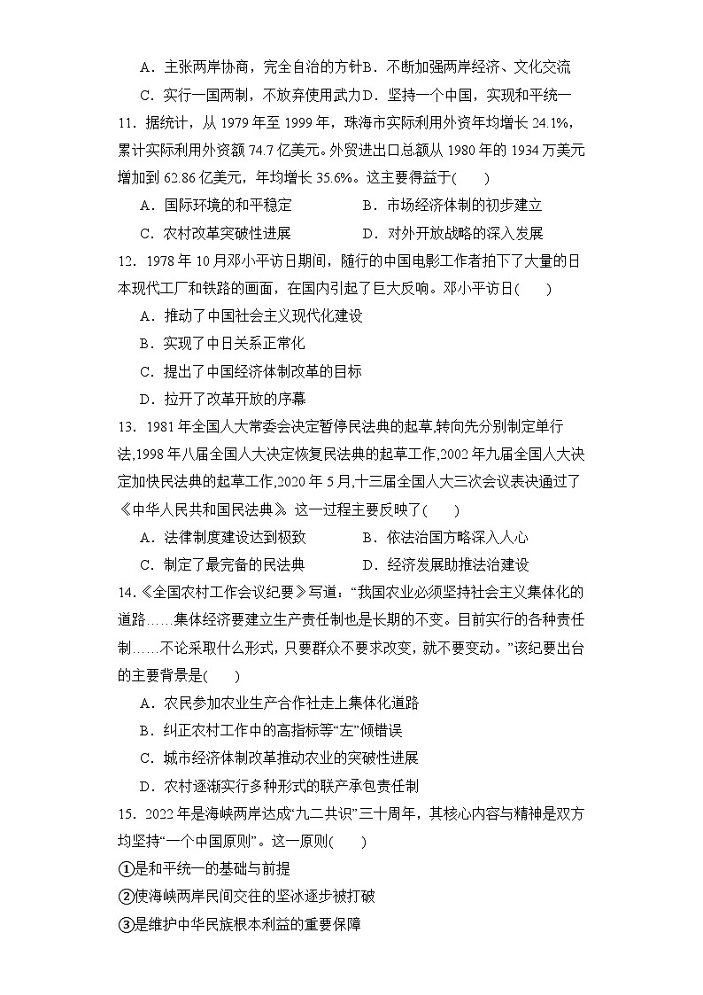 第28课 中国特色社会主义道路的开辟与发展 同步练习--2023-2024学年高中历史统编版（2019）必修中外历史纲要上册03