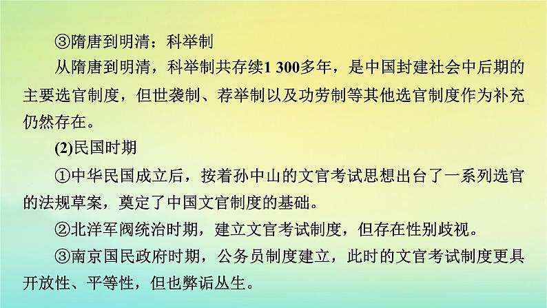 新教材2023年高中历史第2单元官员的选拔与管理单元整合课件部编版选择性必修107