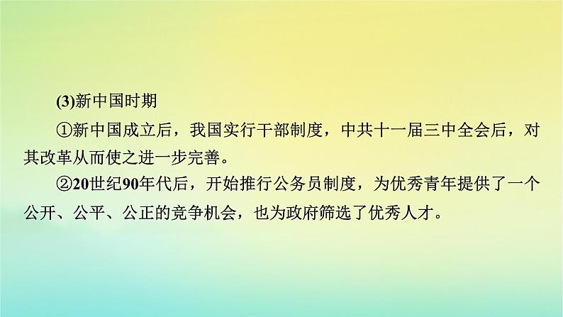 新教材2023年高中历史第2单元官员的选拔与管理单元整合课件部编版选择性必修108