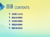 新教材2023年高中历史第2单元官员的选拔与管理第7课近代以来中国的官员选拔与管理课件部编版选择性必修1