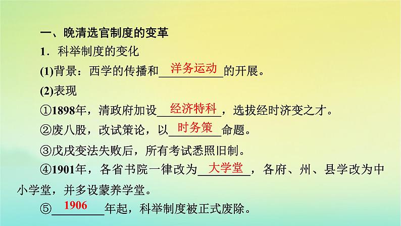 新教材2023年高中历史第2单元官员的选拔与管理第7课近代以来中国的官员选拔与管理课件部编版选择性必修1第8页