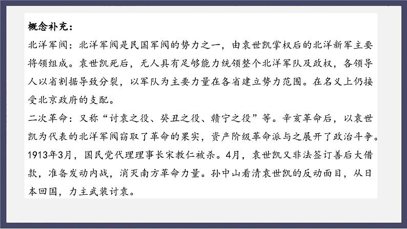 人教统编版高中历史必修中外历史纲要 第二十课 北洋军阀统治时期的政治经济与文化 课件+教案+同步分层练习(含答案)05