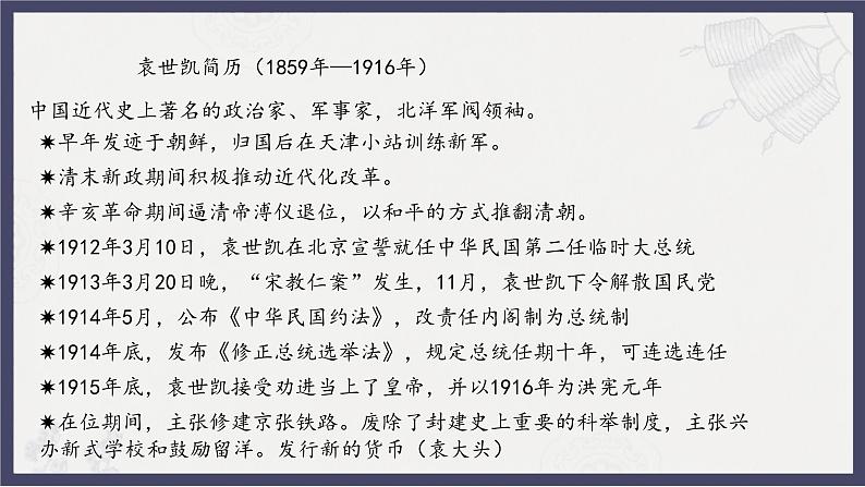 人教统编版高中历史必修中外历史纲要 第二十课 北洋军阀统治时期的政治经济与文化 课件+教案+同步分层练习(含答案)06