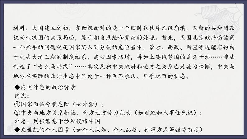 人教统编版高中历史必修中外历史纲要 第二十课 北洋军阀统治时期的政治经济与文化 课件+教案+同步分层练习(含答案)07