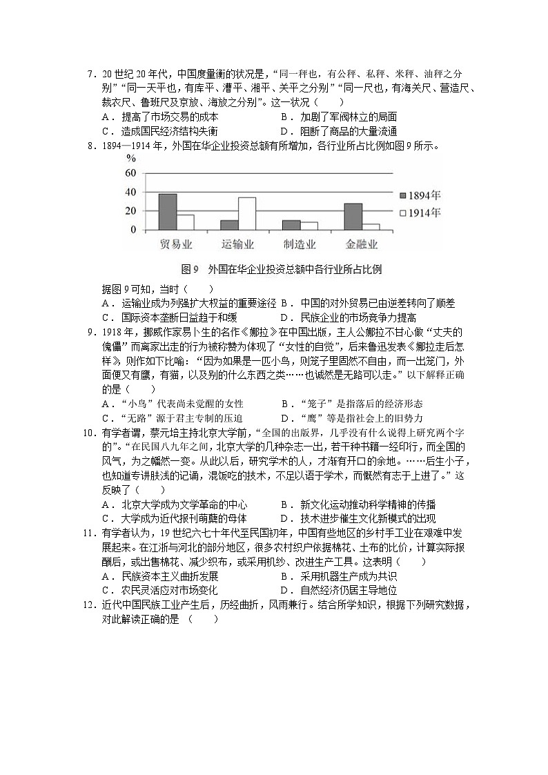 人教统编版高中历史必修中外历史纲要 第二十课 北洋军阀统治时期的政治经济与文化 课件+教案+同步分层练习(含答案)02
