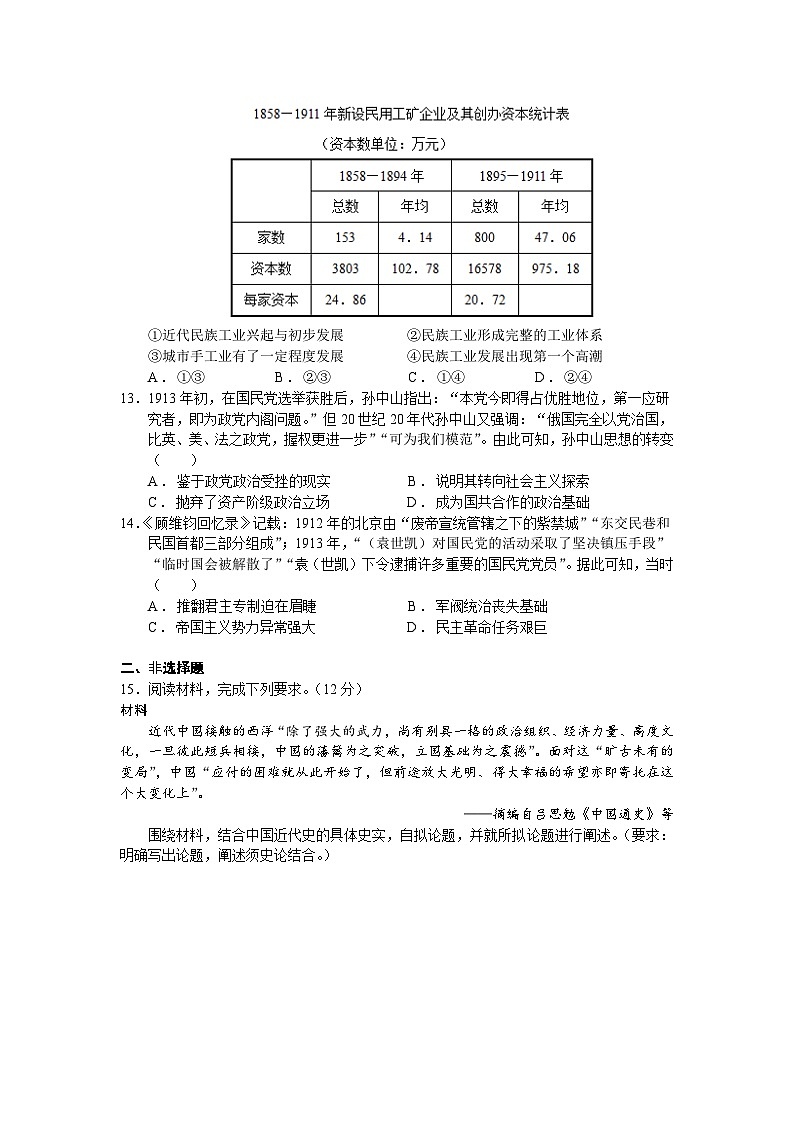 人教统编版高中历史必修中外历史纲要 第二十课 北洋军阀统治时期的政治经济与文化 课件+教案+同步分层练习(含答案)03