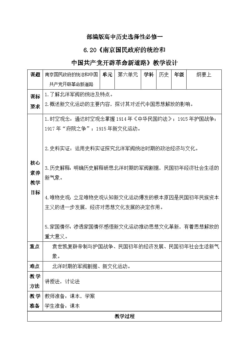 人教统编版高中历史必修中外历史纲要 第二十课 北洋军阀统治时期的政治经济与文化 课件+教案+同步分层练习(含答案)01