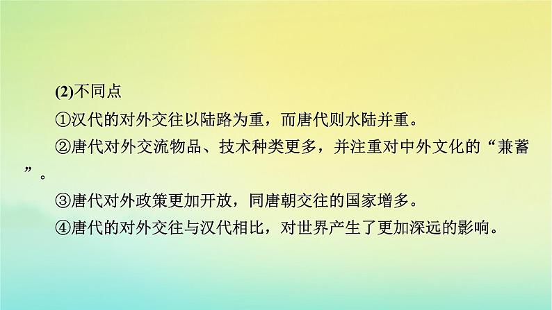 新教材2023年高中历史第4单元民族关系与国家关系单元整合课件部编版选择性必修1第8页