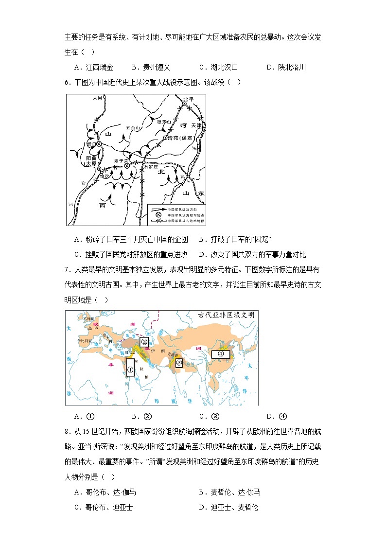 浙江省绍兴市上虞区2022-2023学年高一6月学考适应性考历史试题（含解析）第2页