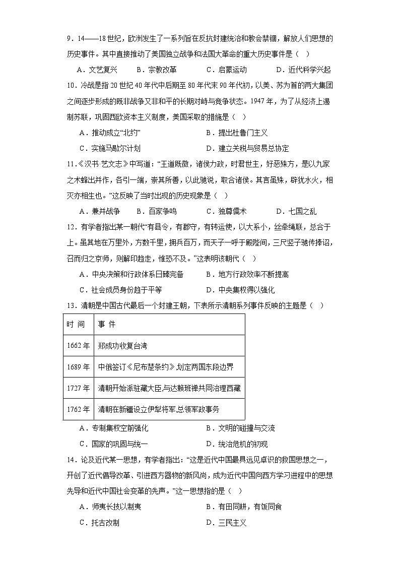浙江省绍兴市上虞区2022-2023学年高一6月学考适应性考历史试题（含解析）第3页
