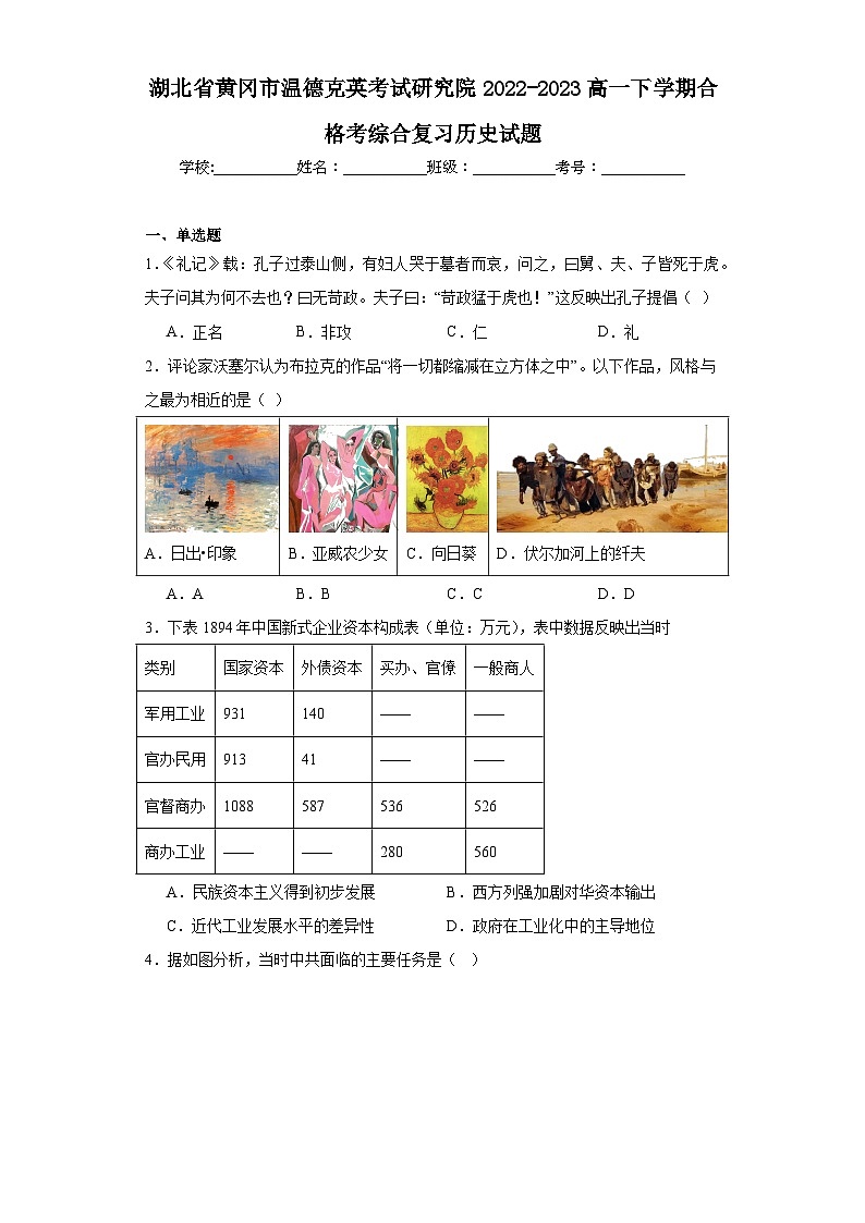 湖北省黄冈市温德克英考试研究院2022-2023高一下学期合格考综合复习历史试题（含解析）第1页