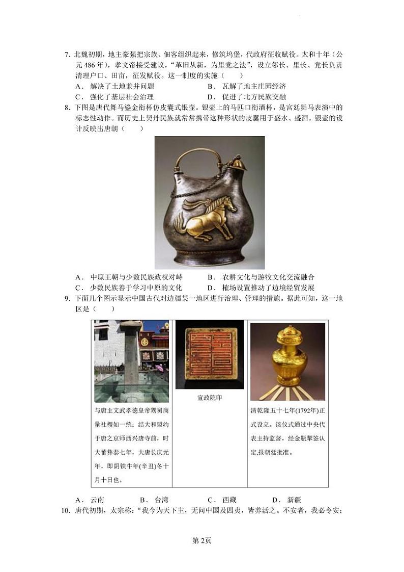江西省泰和中学2024届高三暑期质量检测 历史第2页