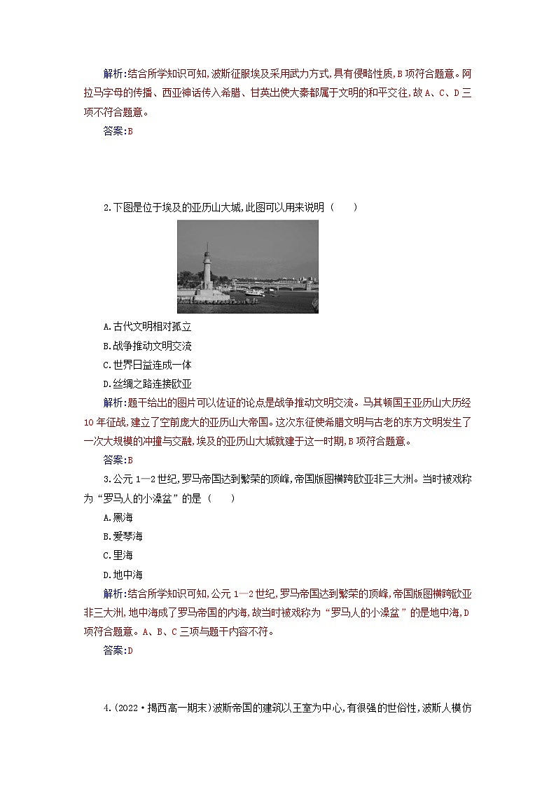 新教材2023高中历史第一单元古代文明的产生与发展第2课古代世界的帝国与文明的交流同步测试部编版必修中外历史纲要下第3页
