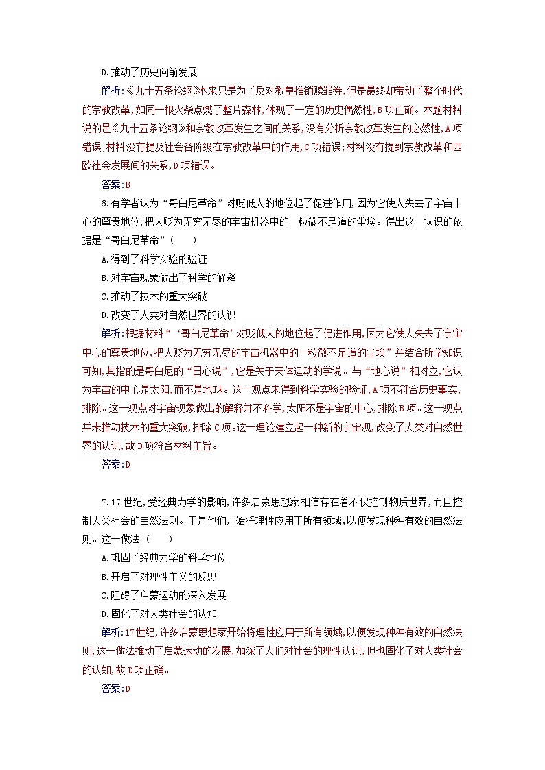 新教材2023高中历史第四单元资本主义制度的确立单元综合检测部编版必修中外历史纲要下03