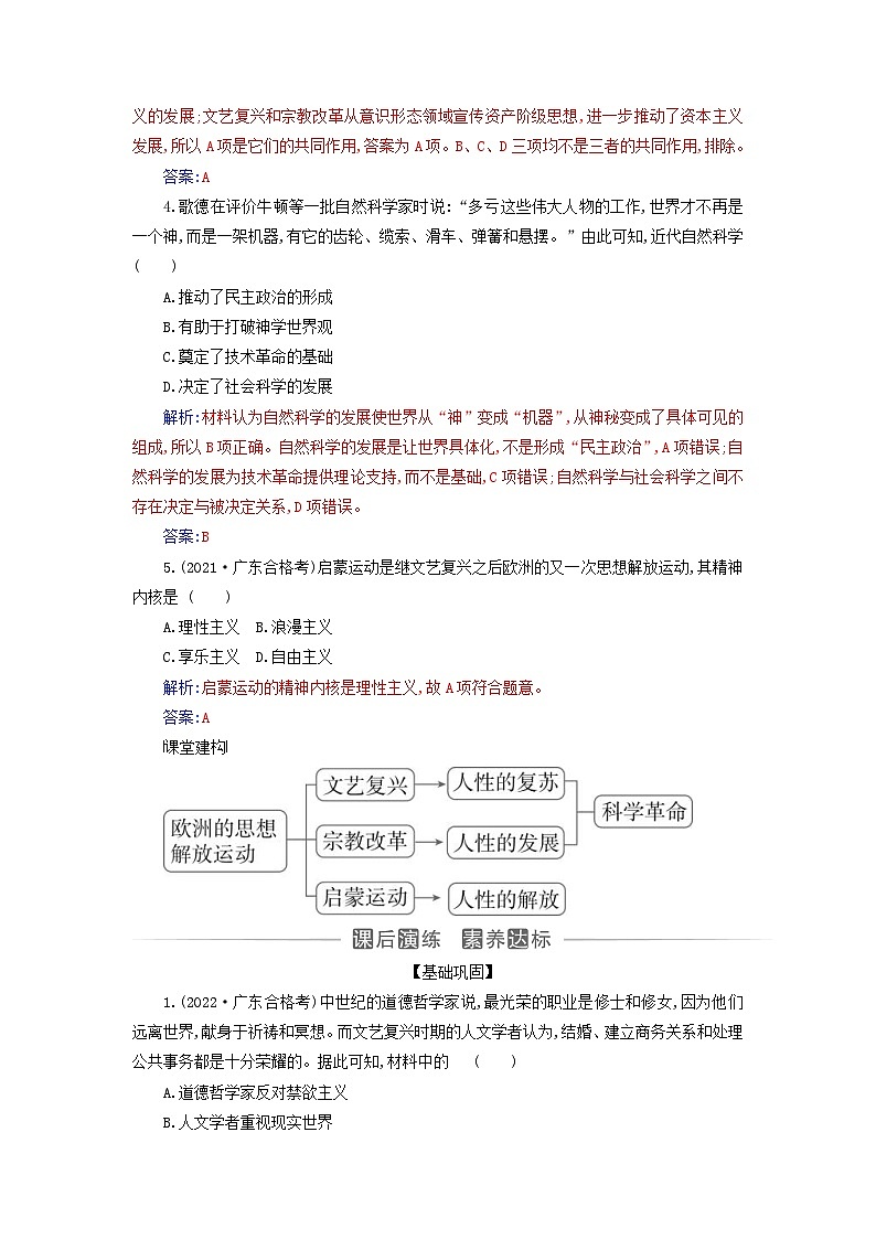 新教材2023高中历史第四单元资本主义制度的确立第8课欧洲的思想解放运动同步测试部编版必修中外历史纲要下02